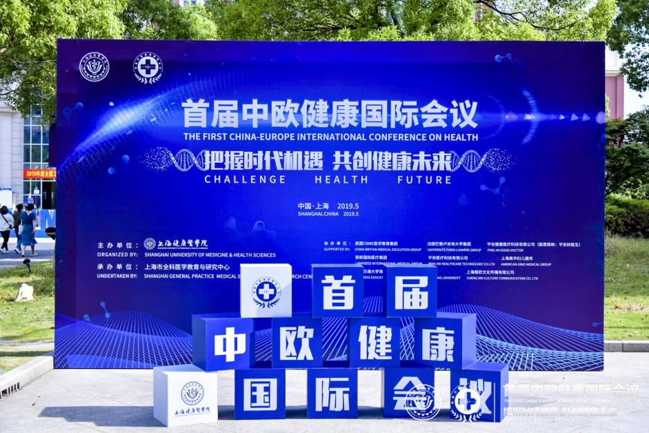 【转载】探讨健康促进战略,首届中欧健康国际会议成功举办